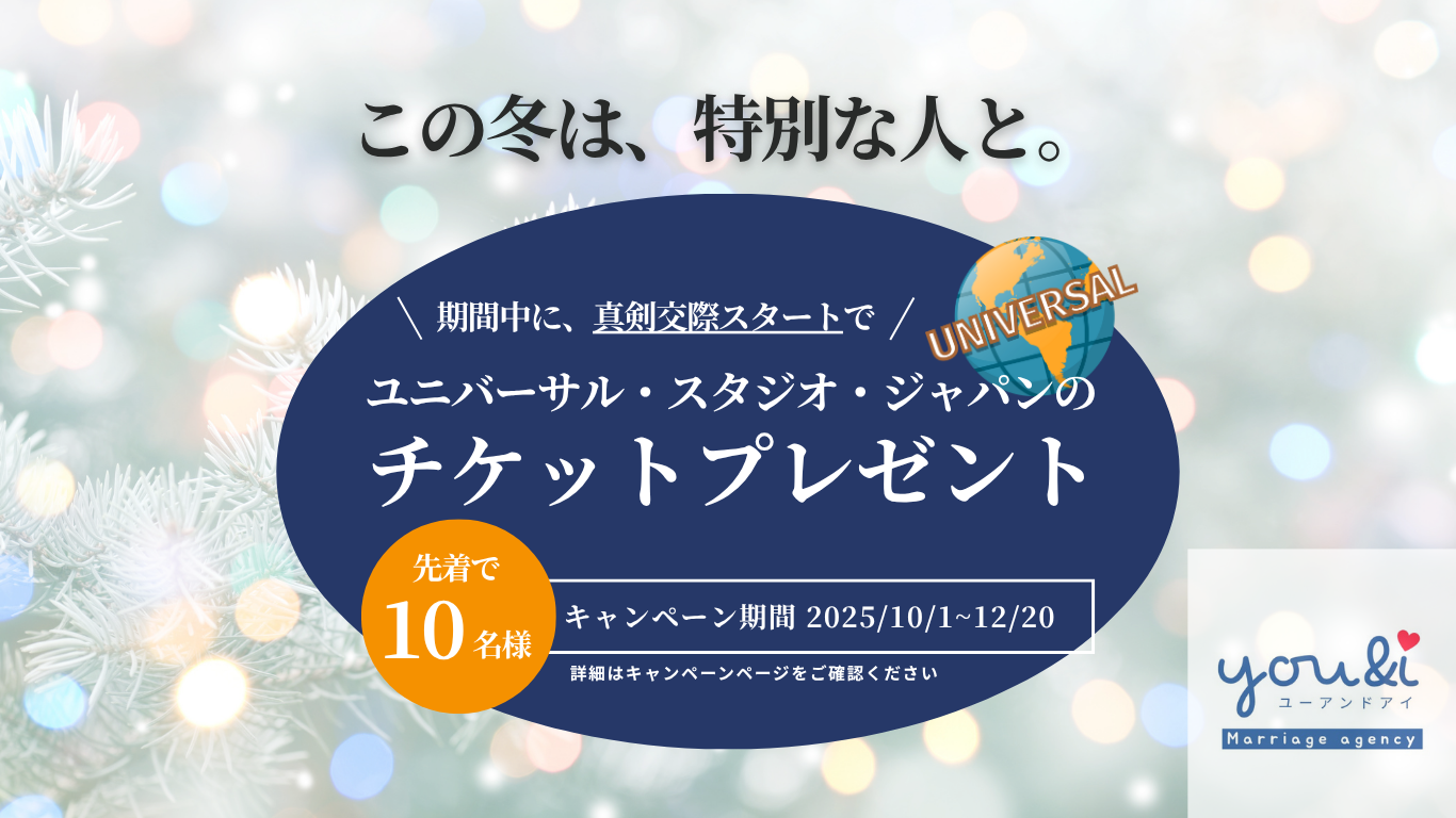 2025年末キャンペーン